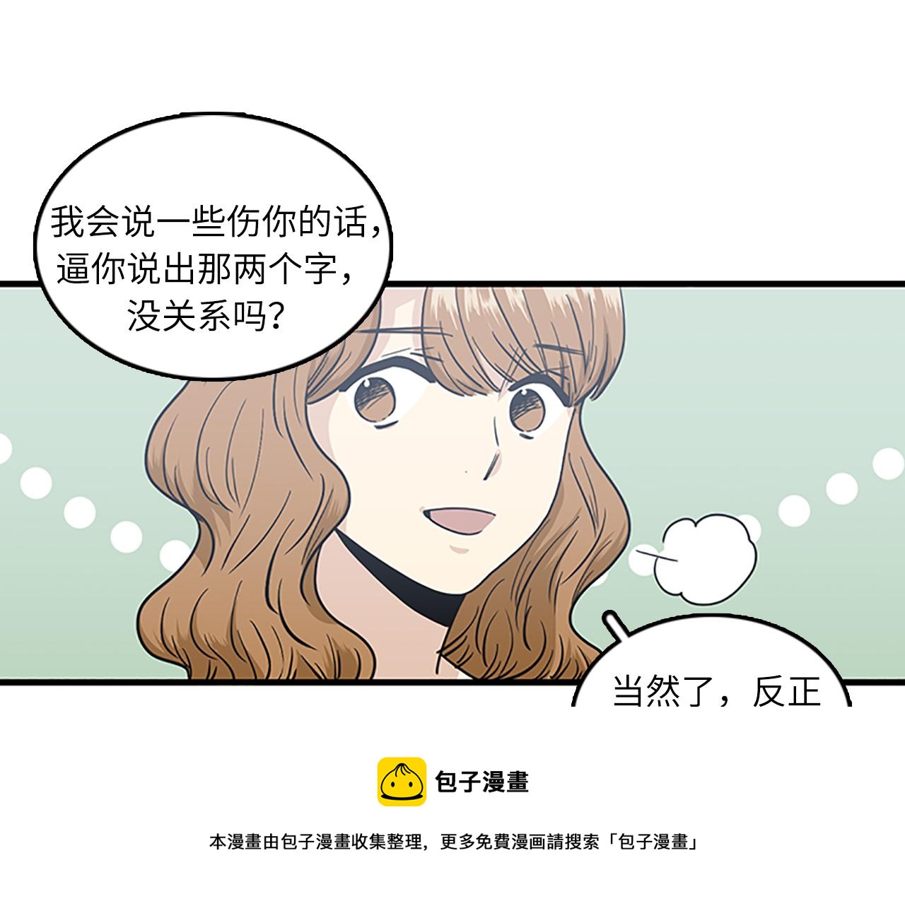 《我的老板每天死一次》第53话 无论如何要改变 第29页