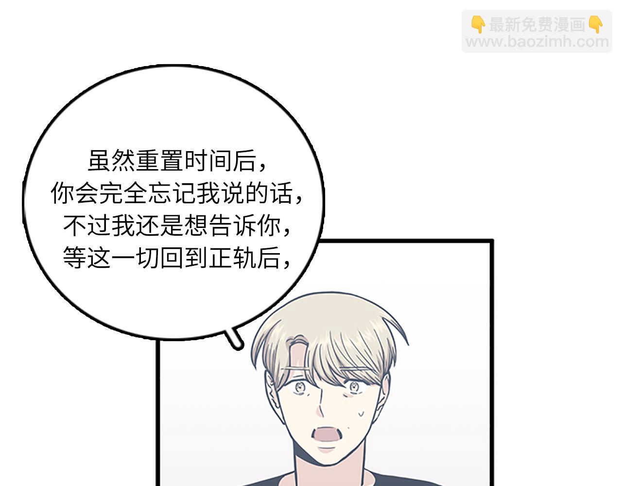《我的老板每天死一次》第53话 无论如何要改变 第31页
