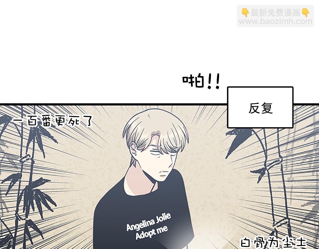 《我的老板每天死一次》第53话 无论如何要改变 第46页