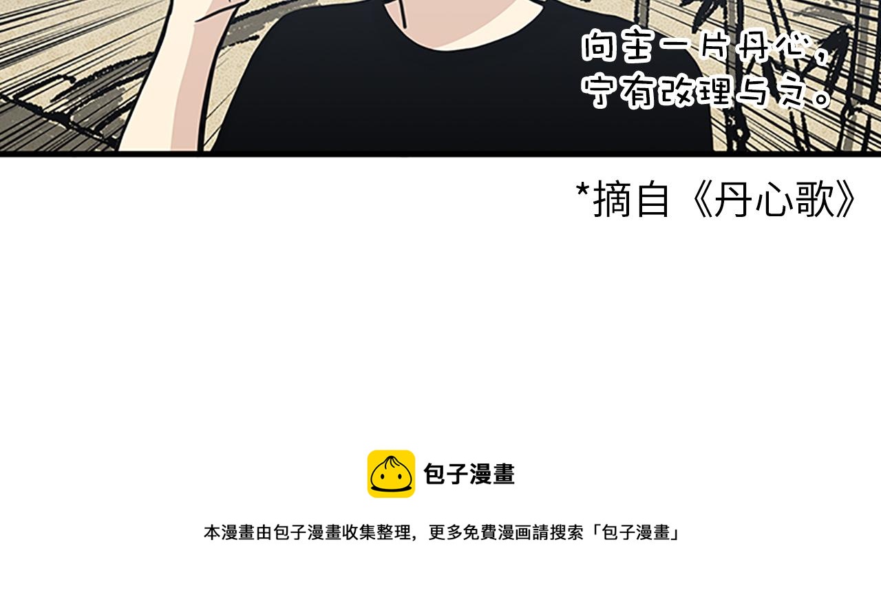 《我的老板每天死一次》第53话 无论如何要改变 第49页