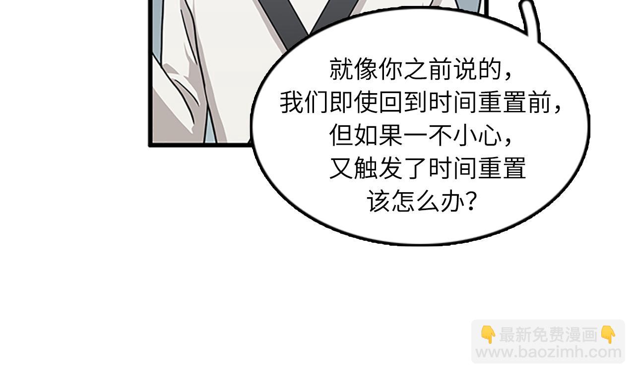 《我的老板每天死一次》第53话 无论如何要改变 第4页