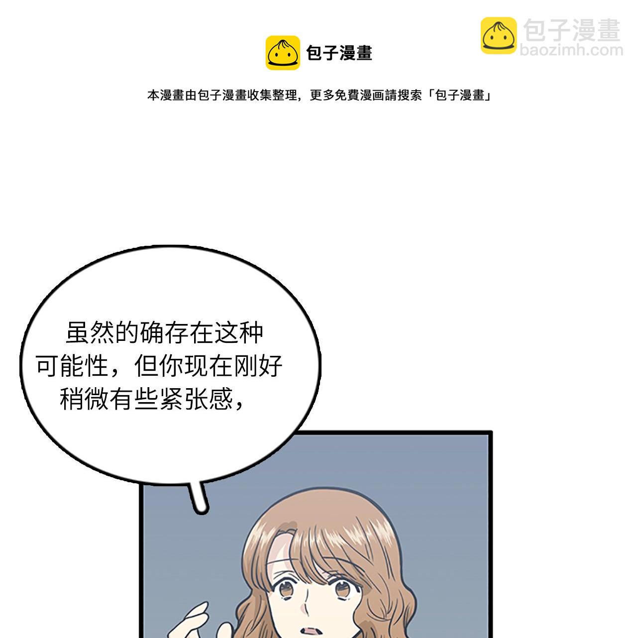 《我的老板每天死一次》第53话 无论如何要改变 第5页