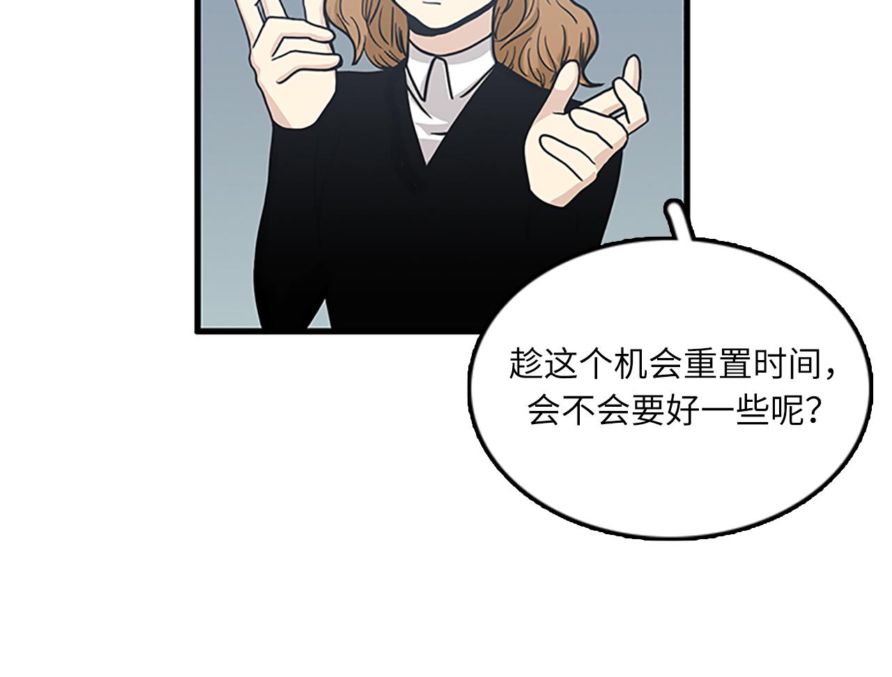 《我的老板每天死一次》第53话 无论如何要改变 第6页