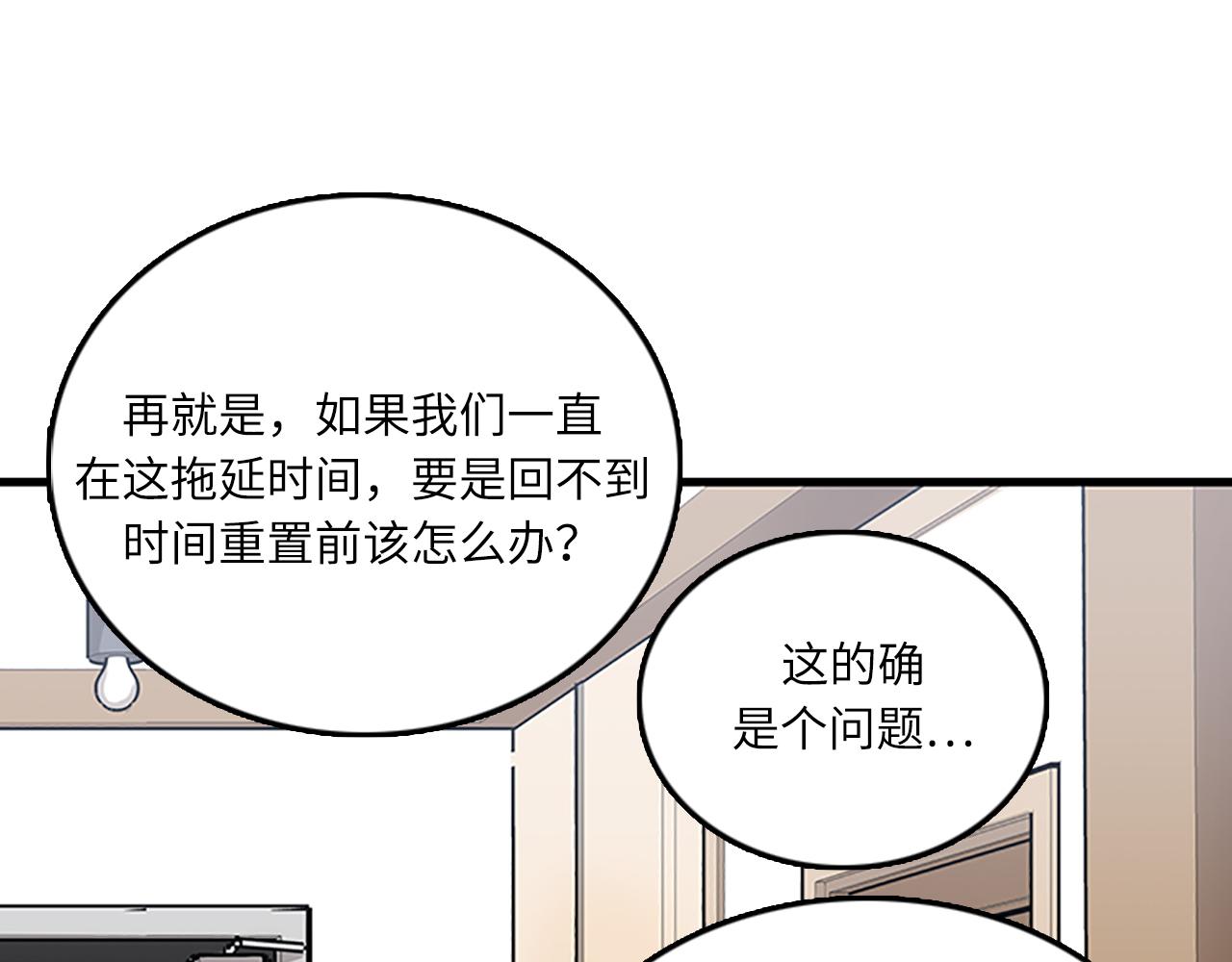《我的老板每天死一次》第53话 无论如何要改变 第7页