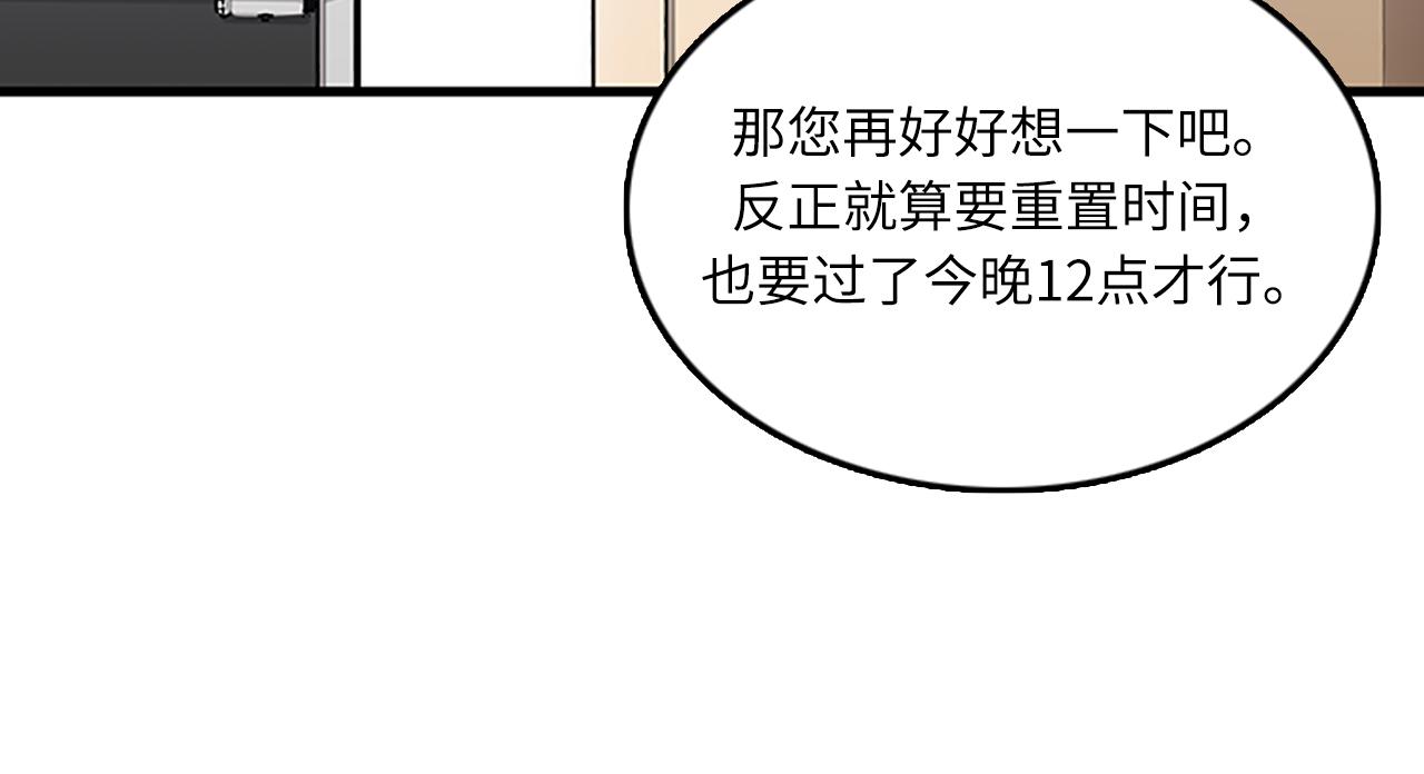 《我的老板每天死一次》第53话 无论如何要改变 第8页