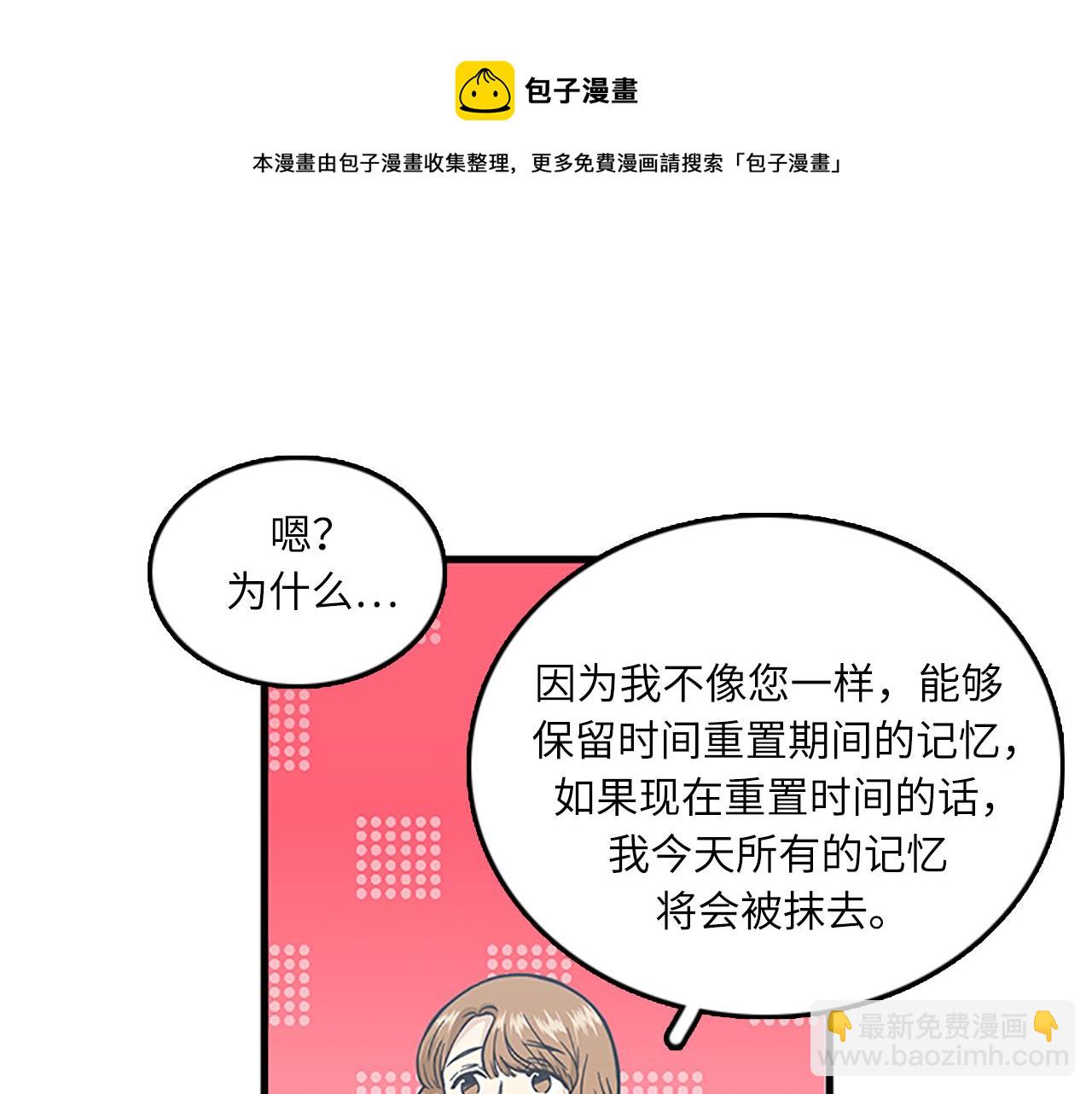 《我的老板每天死一次》第53话 无论如何要改变 第9页