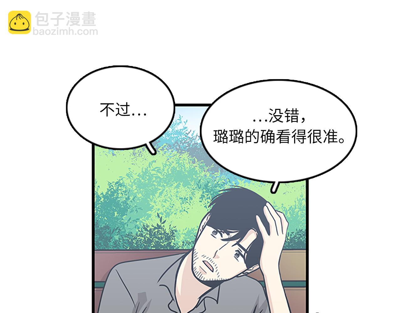 《我的老板每天死一次》第52话 我喜欢她 第11页