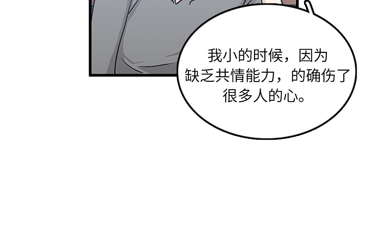 《我的老板每天死一次》第52话 我喜欢她 第12页