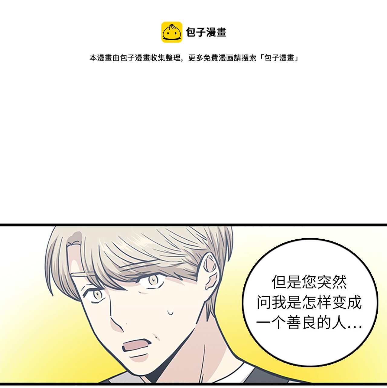 《我的老板每天死一次》第52话 我喜欢她 第13页