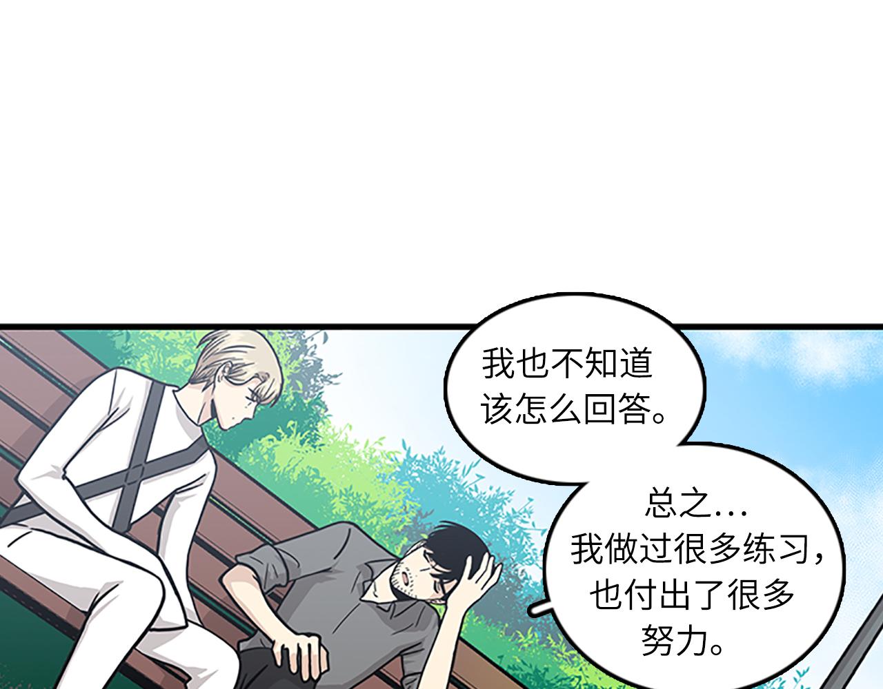 《我的老板每天死一次》第52话 我喜欢她 第15页