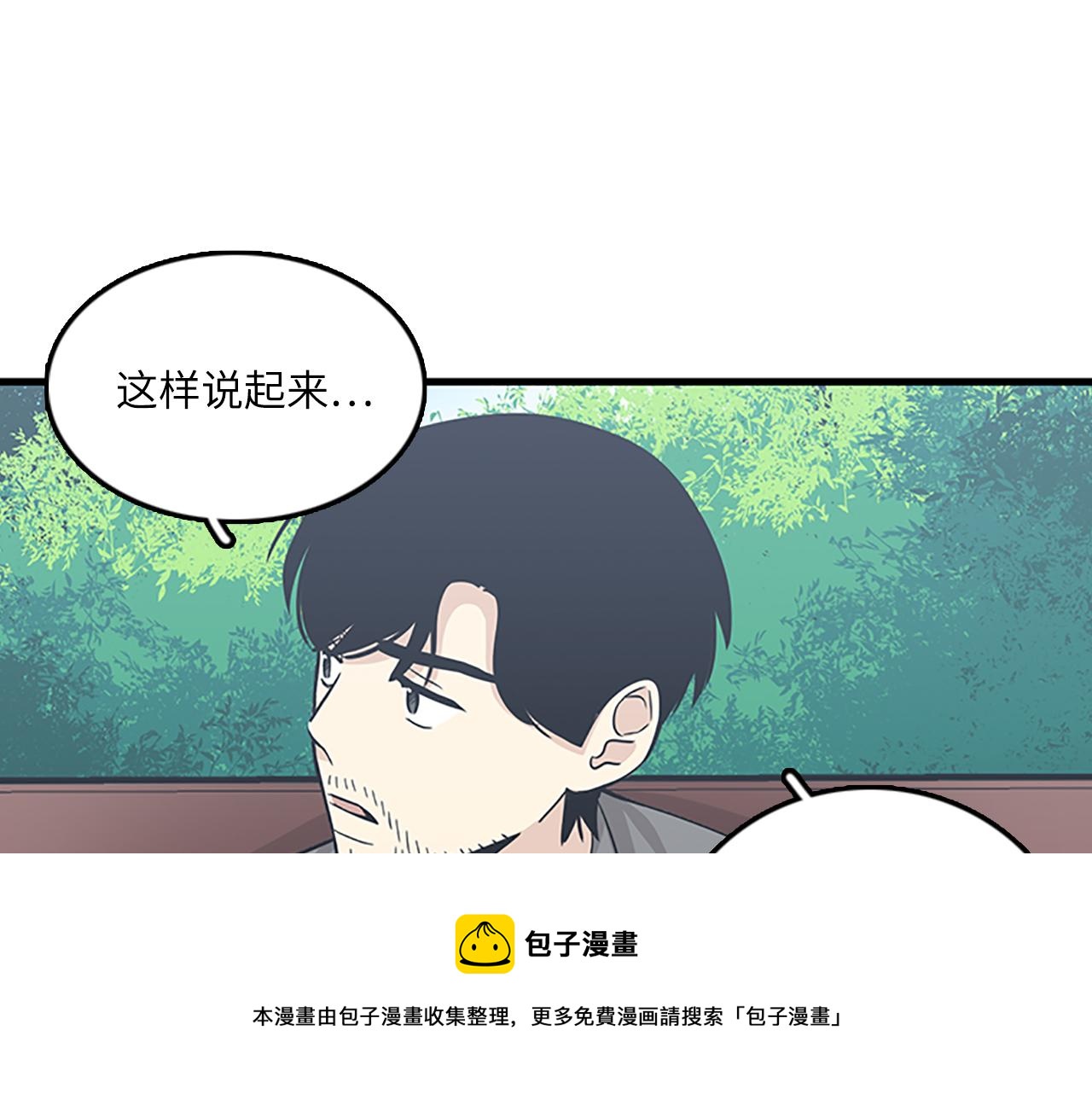 《我的老板每天死一次》第52话 我喜欢她 第17页