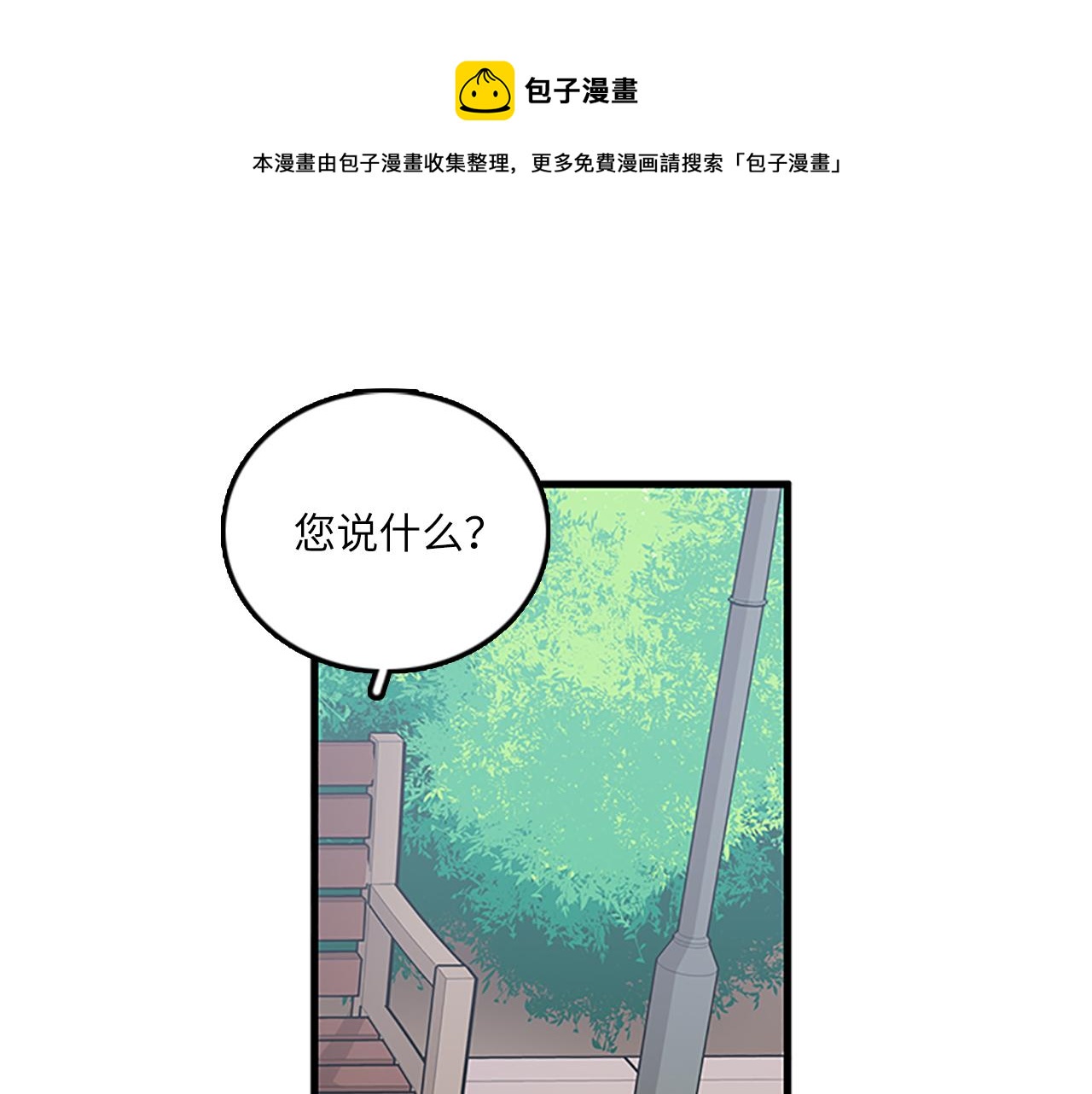 《我的老板每天死一次》第52话 我喜欢她 第1页