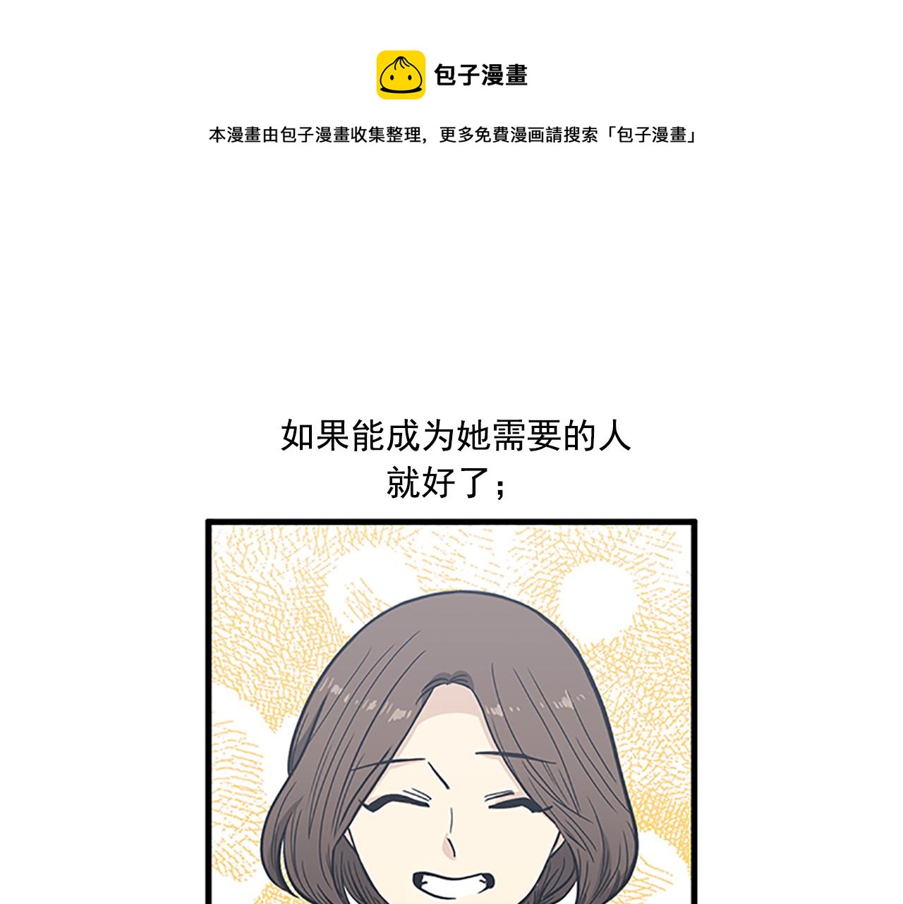 《我的老板每天死一次》第52话 我喜欢她 第25页