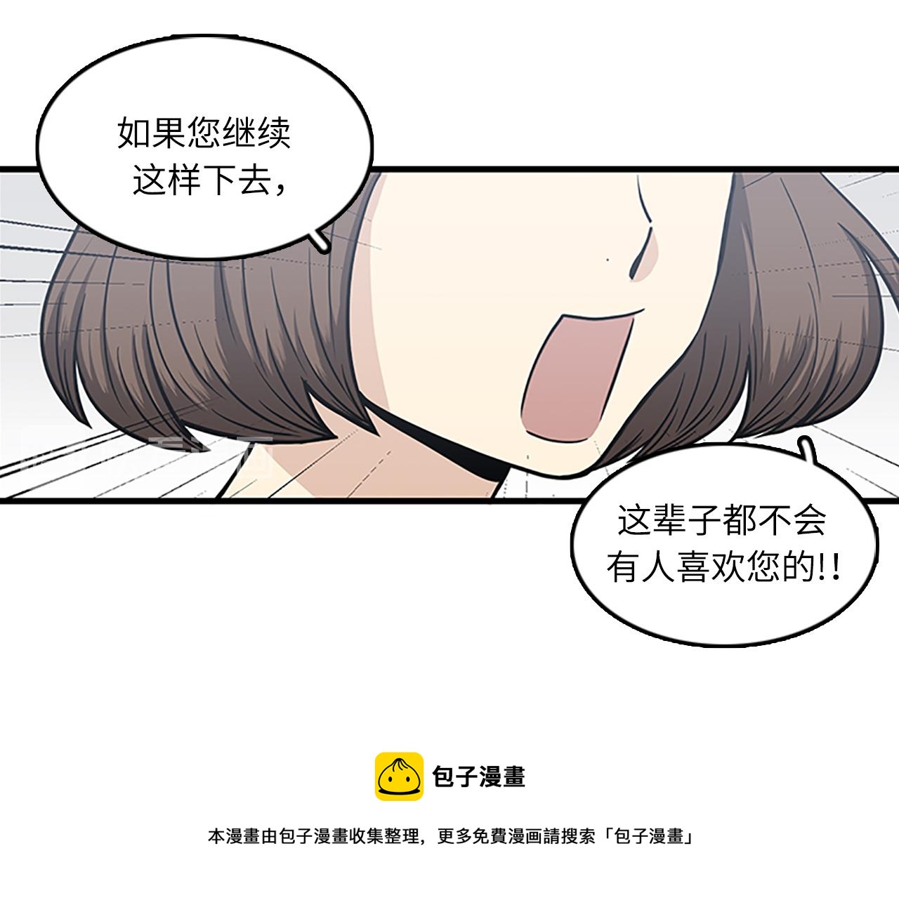 《我的老板每天死一次》第52话 我喜欢她 第29页