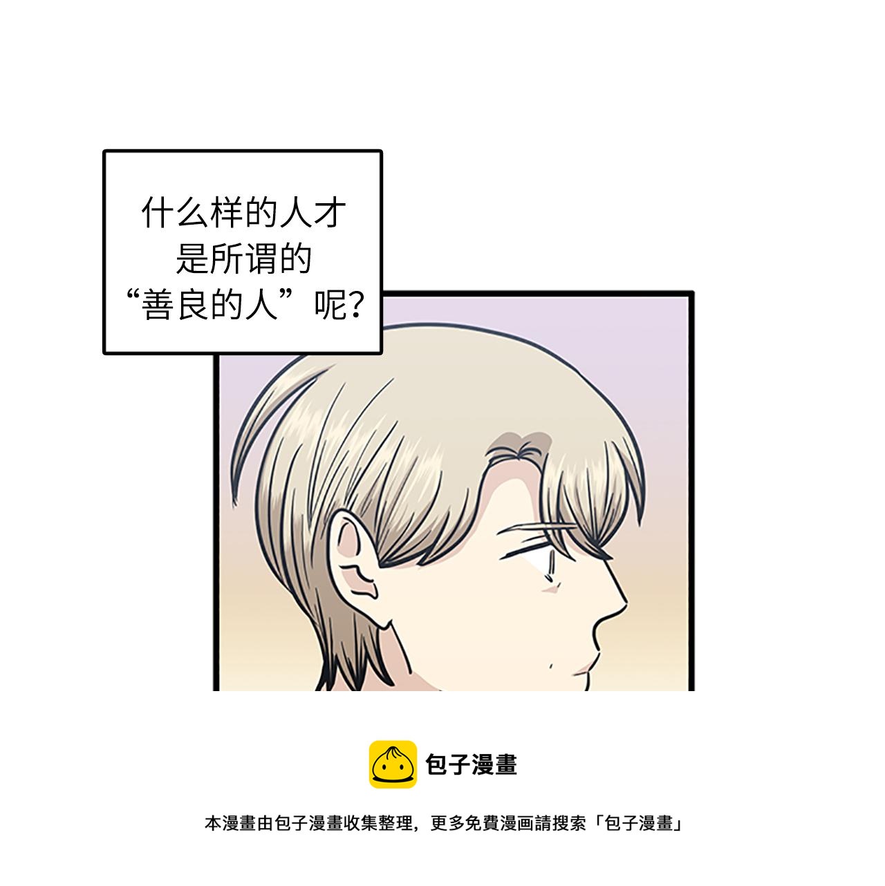 《我的老板每天死一次》第52话 我喜欢她 第33页