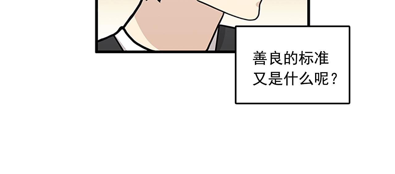 《我的老板每天死一次》第52话 我喜欢她 第34页
