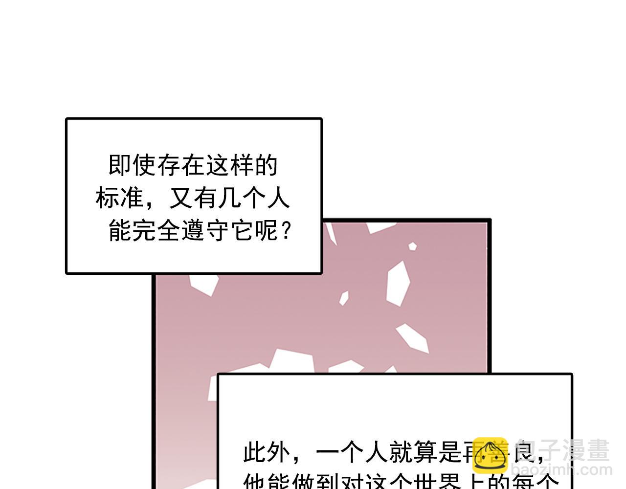 《我的老板每天死一次》第52话 我喜欢她 第35页