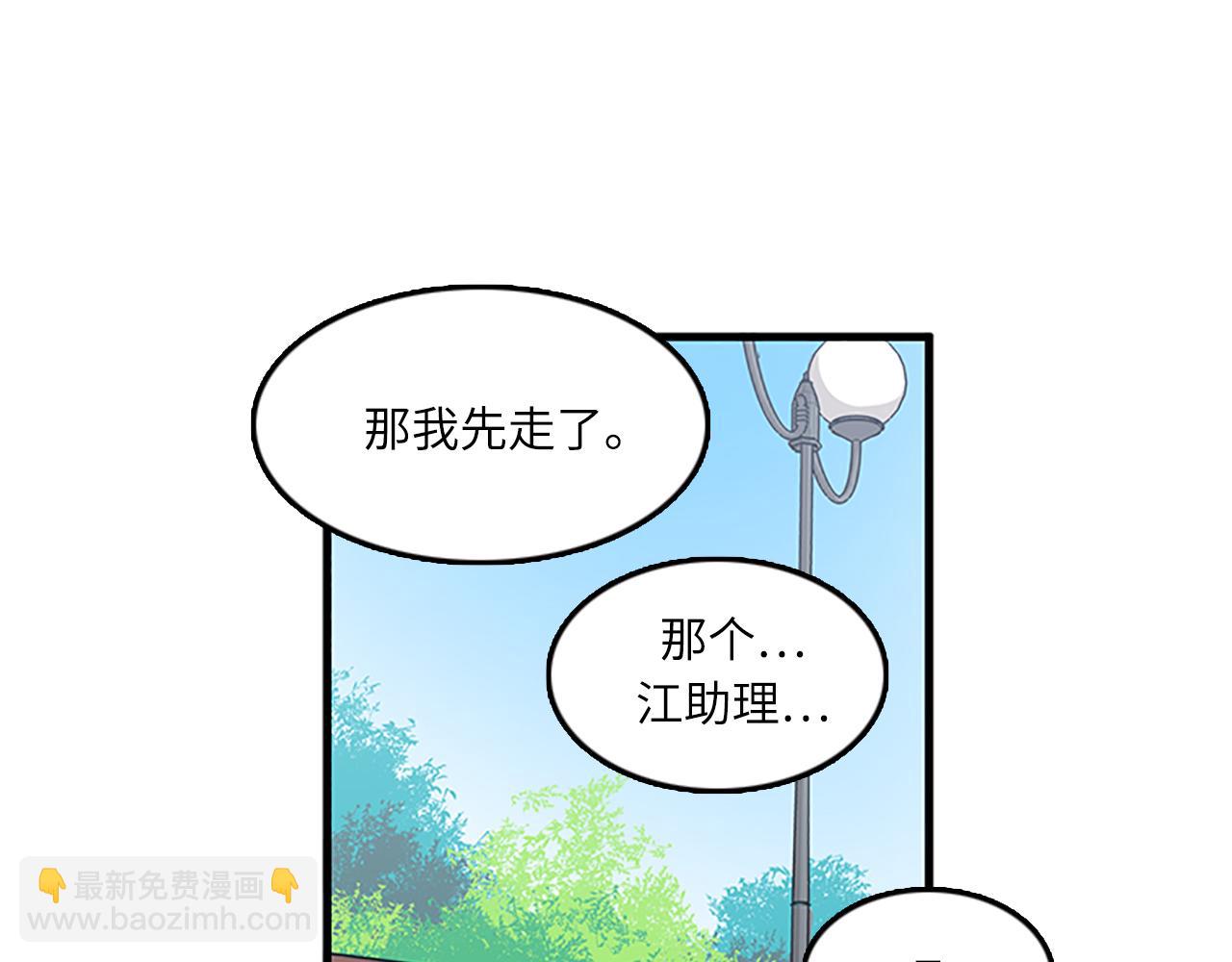《我的老板每天死一次》第52话 我喜欢她 第39页