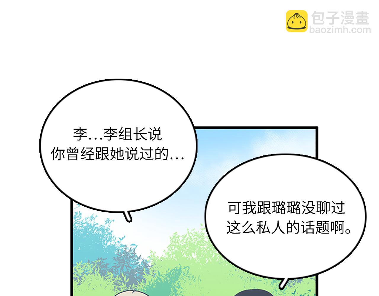 《我的老板每天死一次》第52话 我喜欢她 第3页