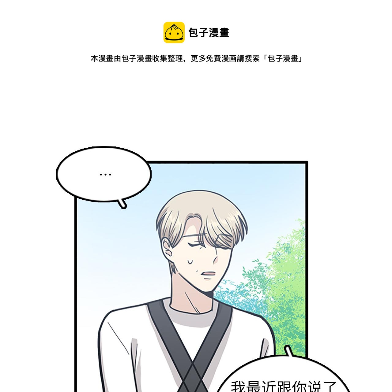 《我的老板每天死一次》第52话 我喜欢她 第41页