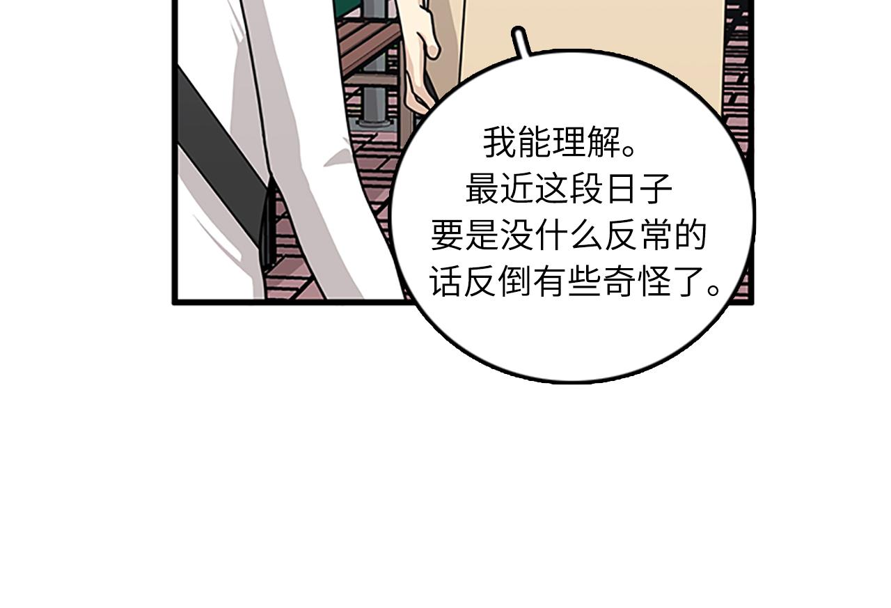 《我的老板每天死一次》第52话 我喜欢她 第44页