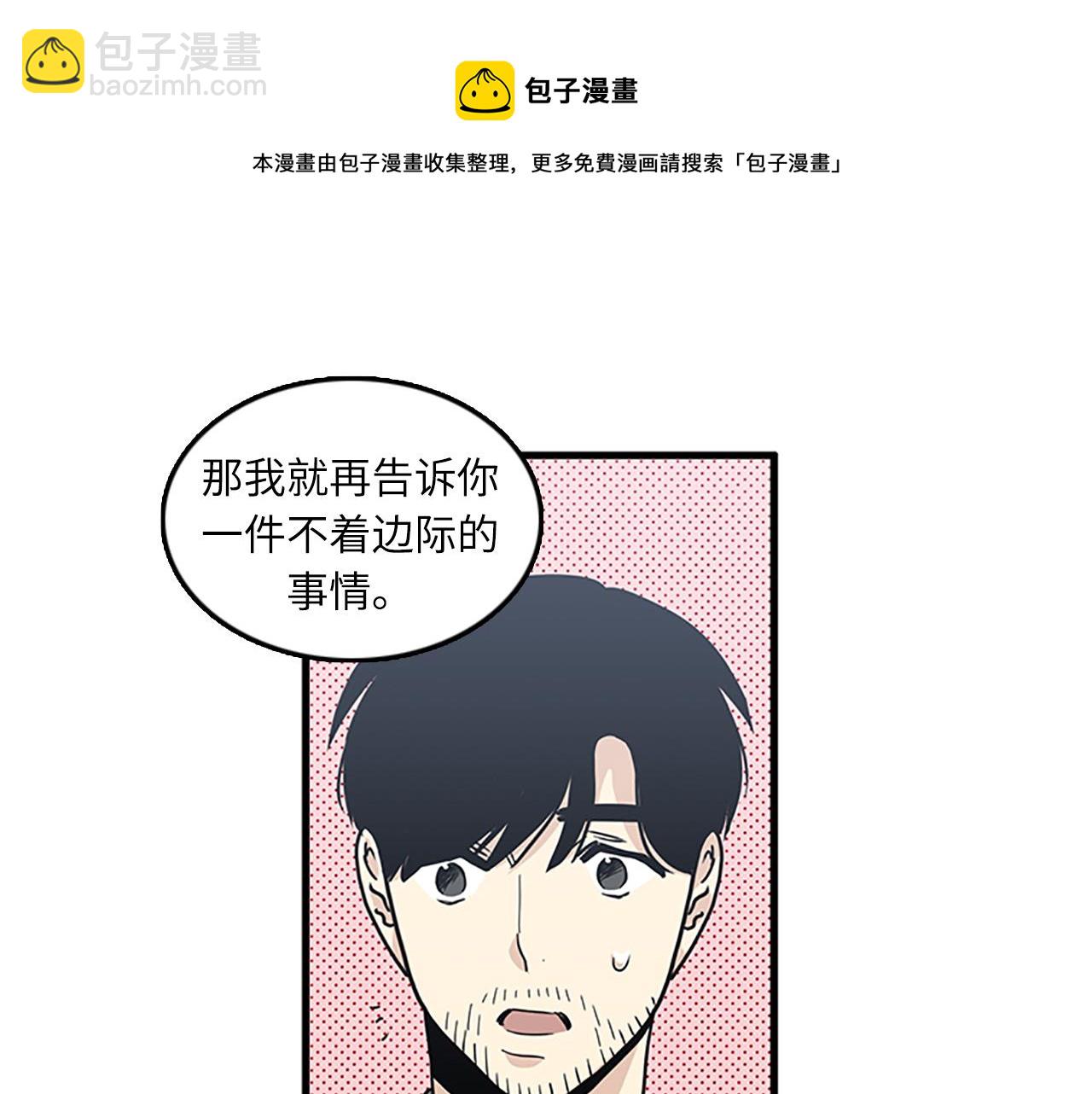 《我的老板每天死一次》第52话 我喜欢她 第45页
