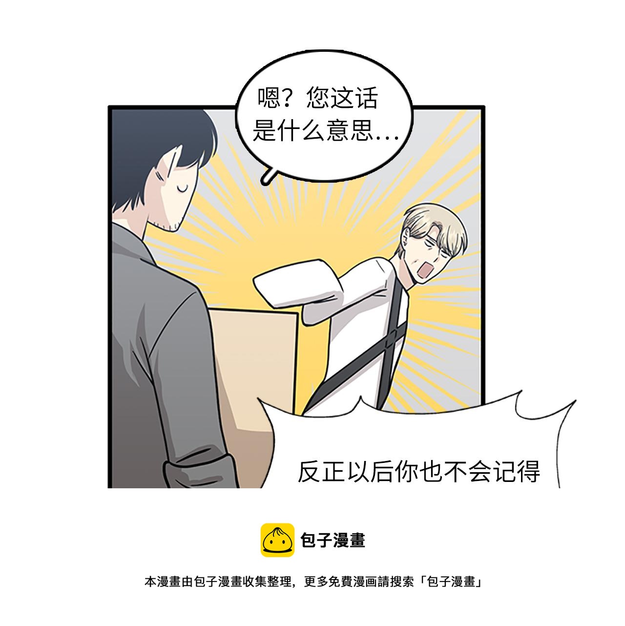 《我的老板每天死一次》第52话 我喜欢她 第49页