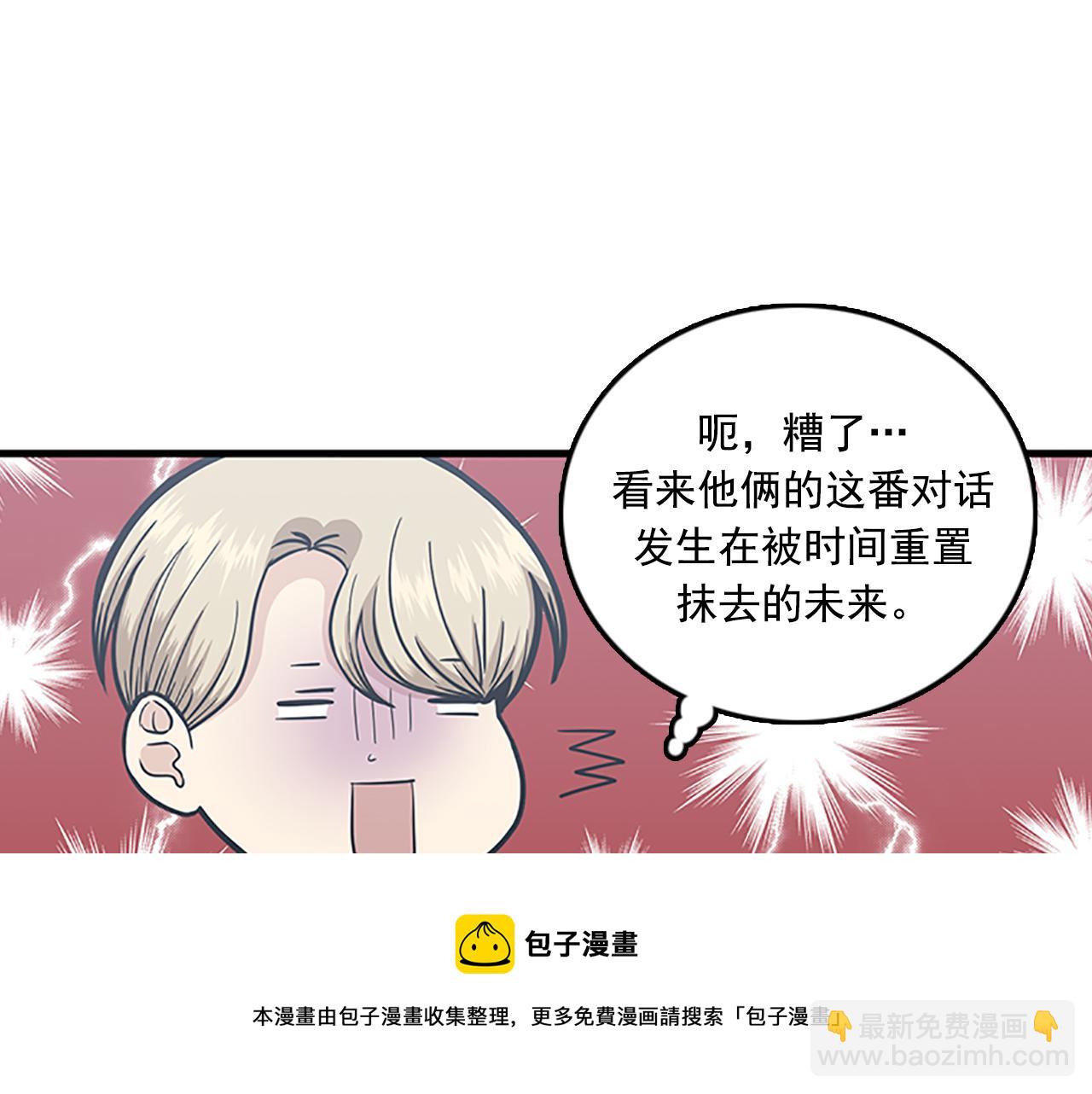 《我的老板每天死一次》第52话 我喜欢她 第5页