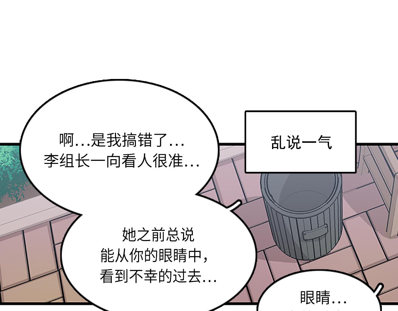 《我的老板每天死一次》第52话 我喜欢她 第7页