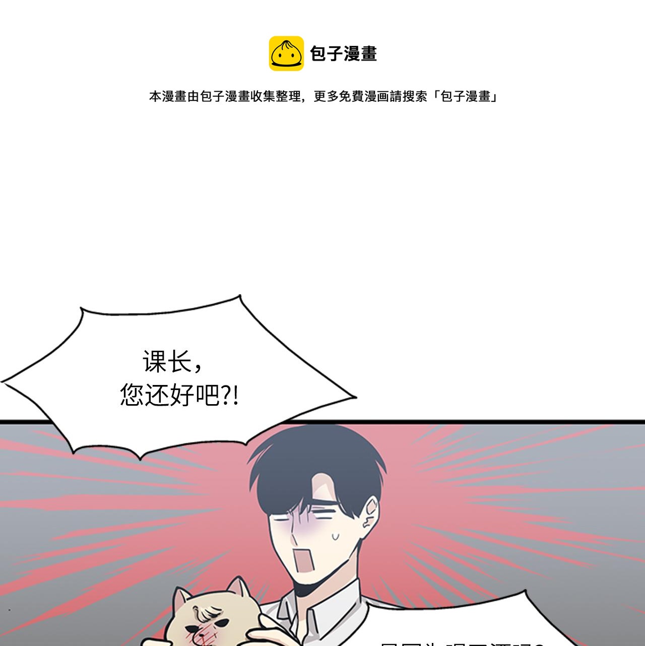 《我的老板每天死一次》第54话 部长你行的！ 第13页