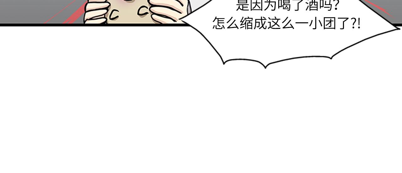 《我的老板每天死一次》第54话 部长你行的！ 第14页