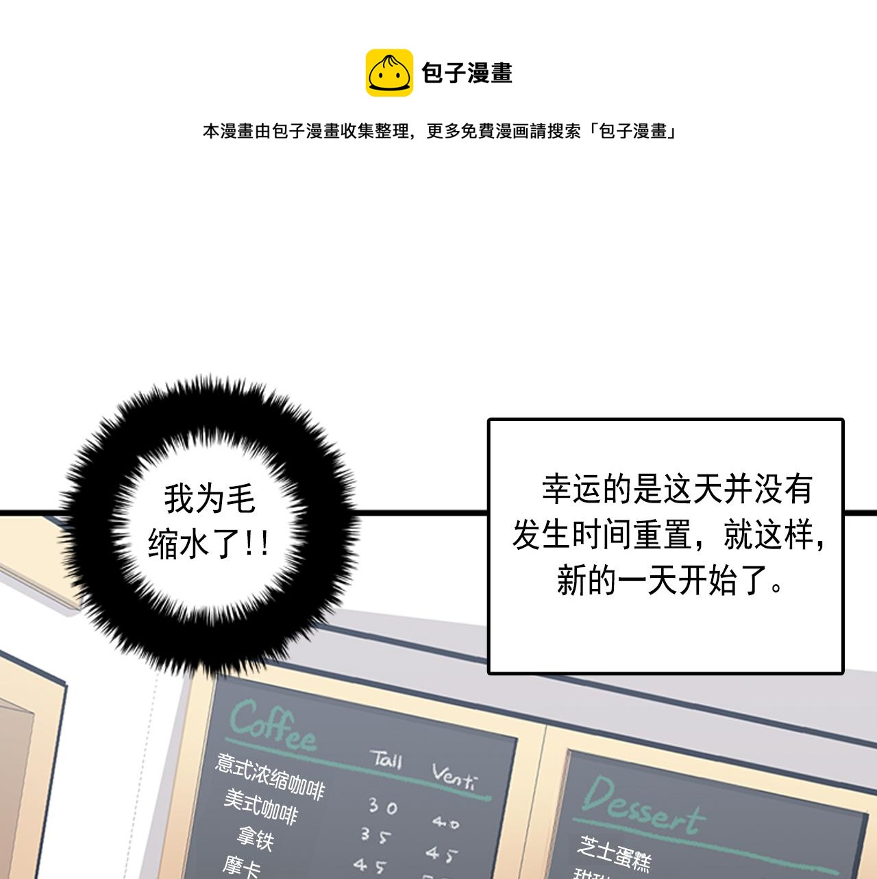 《我的老板每天死一次》第54话 部长你行的！ 第17页