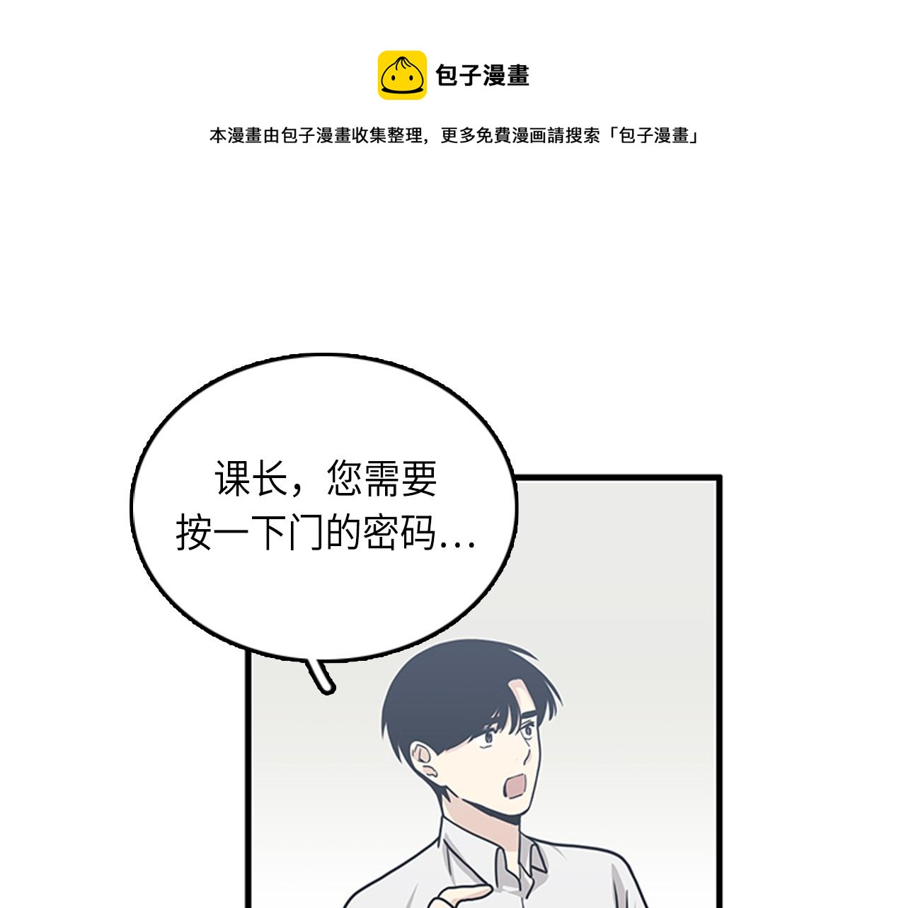 《我的老板每天死一次》第54话 部长你行的！ 第1页
