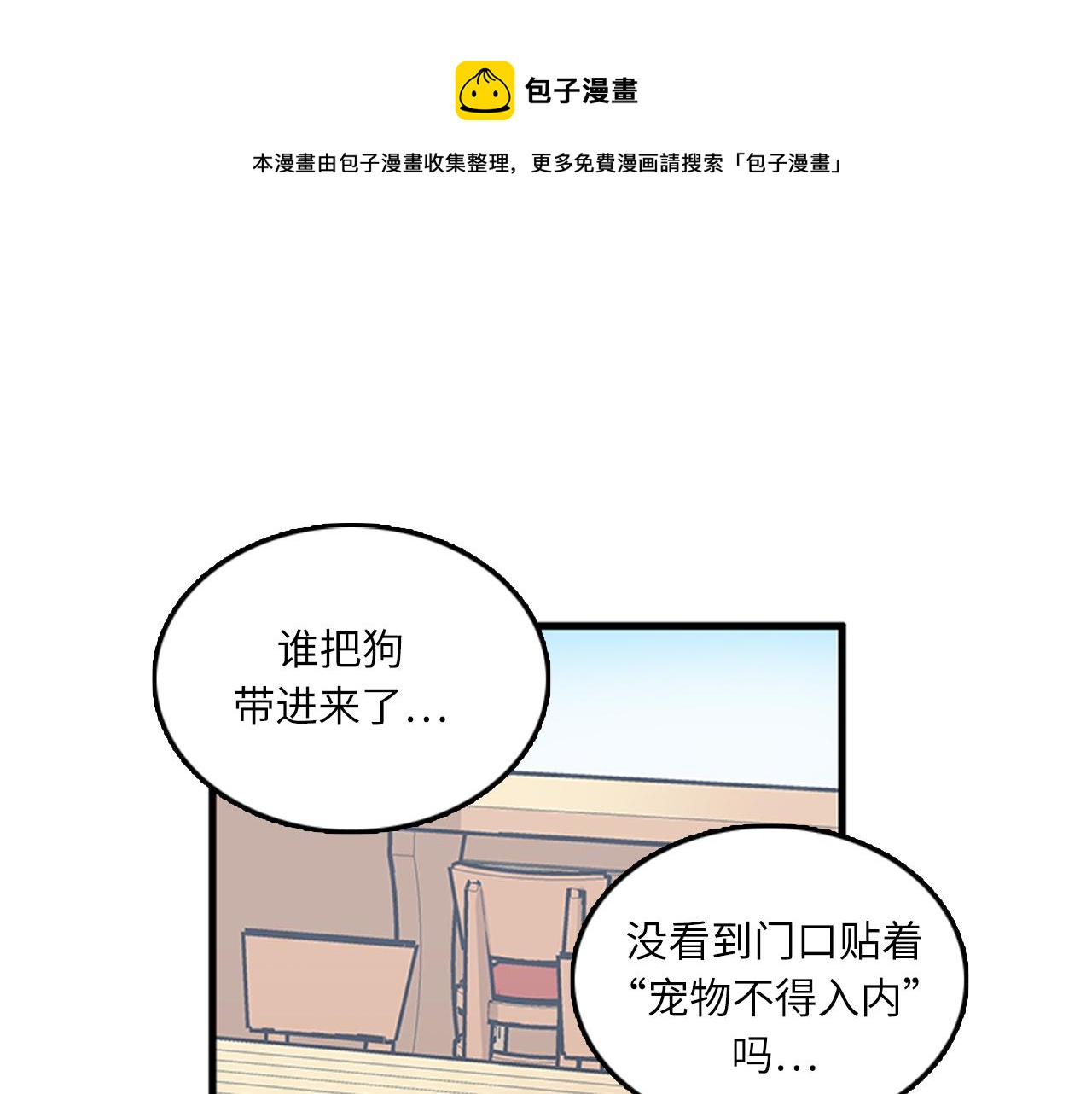 《我的老板每天死一次》第54话 部长你行的！ 第21页