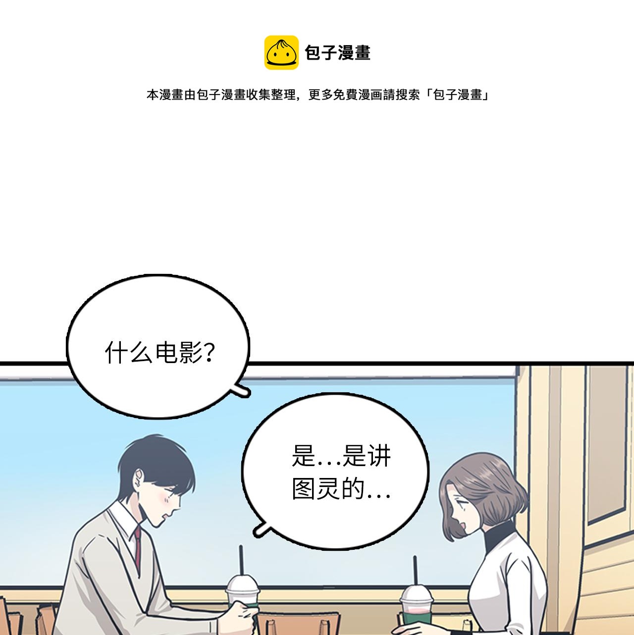 《我的老板每天死一次》第54话 部长你行的！ 第29页