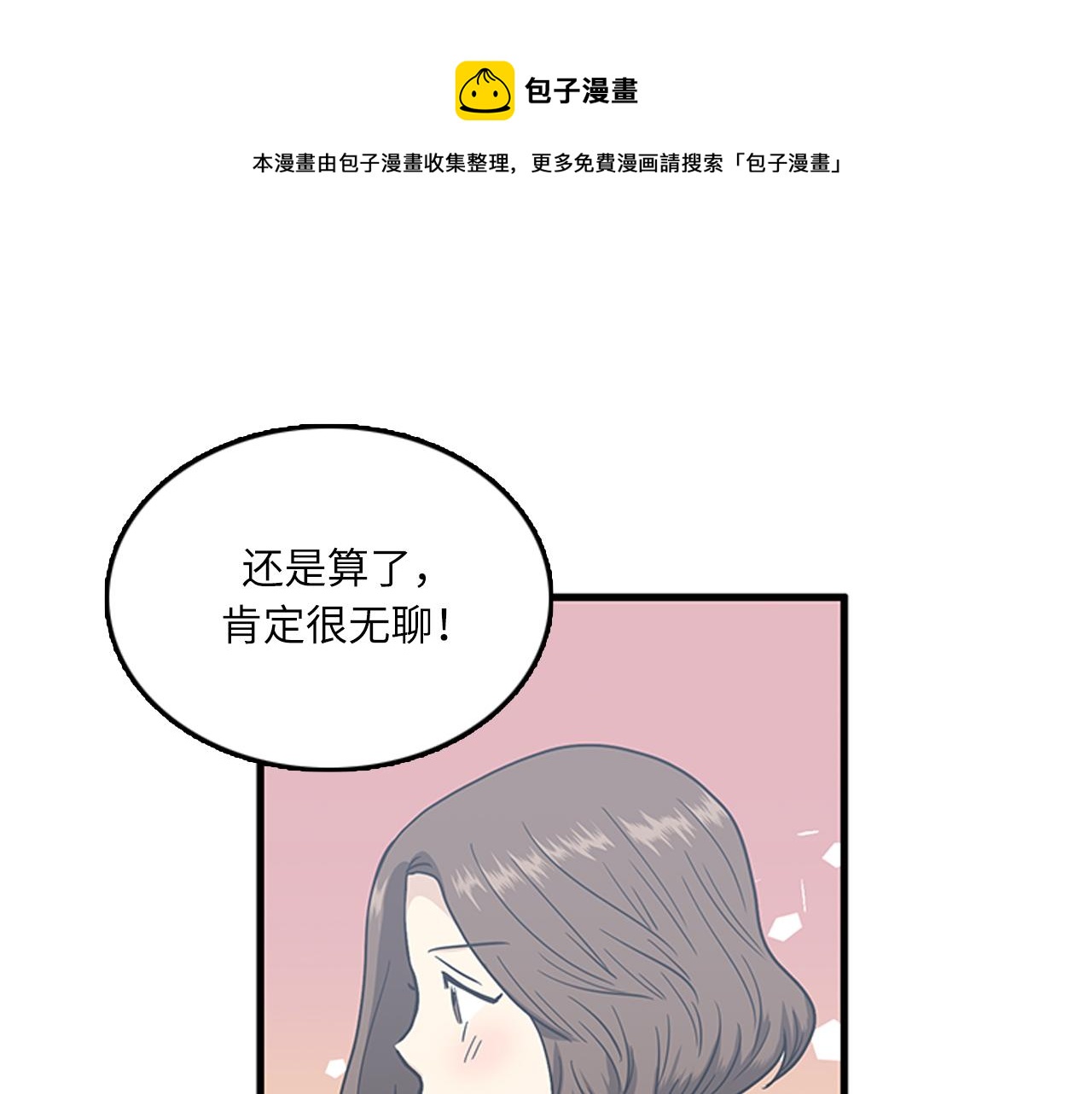 《我的老板每天死一次》第54话 部长你行的！ 第33页