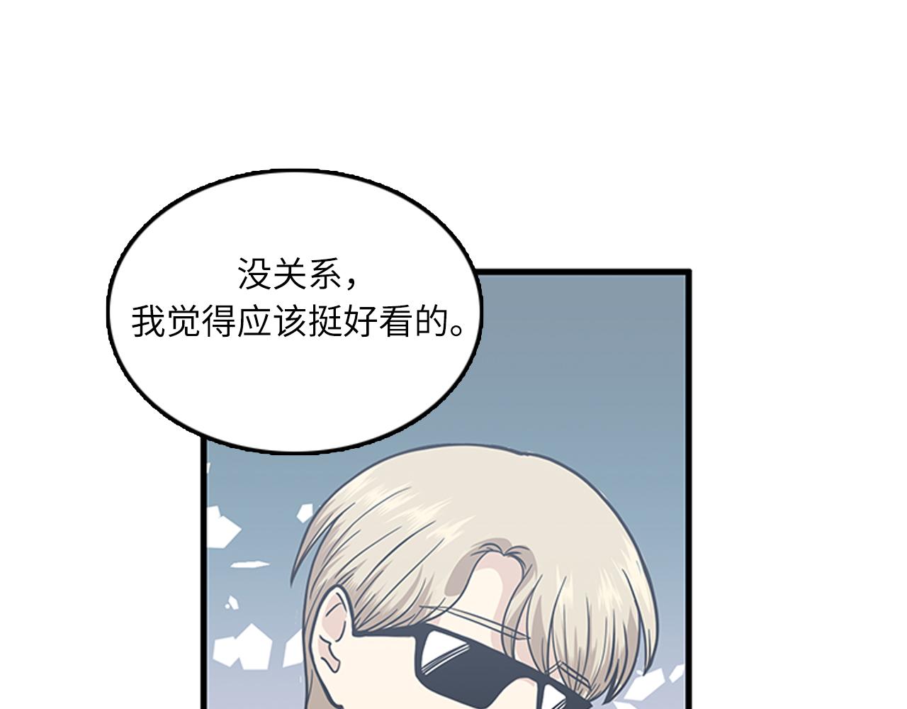 《我的老板每天死一次》第54话 部长你行的！ 第35页