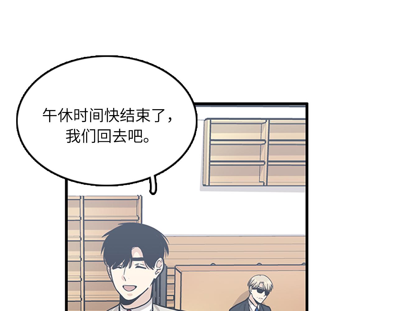 《我的老板每天死一次》第54话 部长你行的！ 第39页