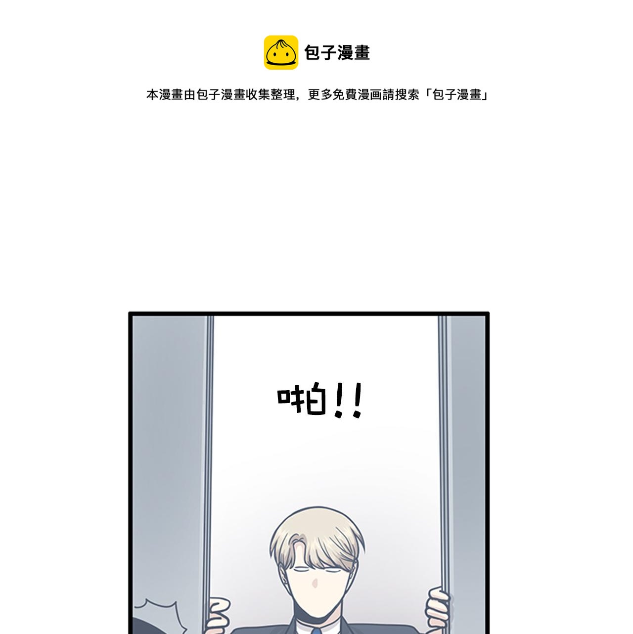 《我的老板每天死一次》第54话 部长你行的！ 第45页