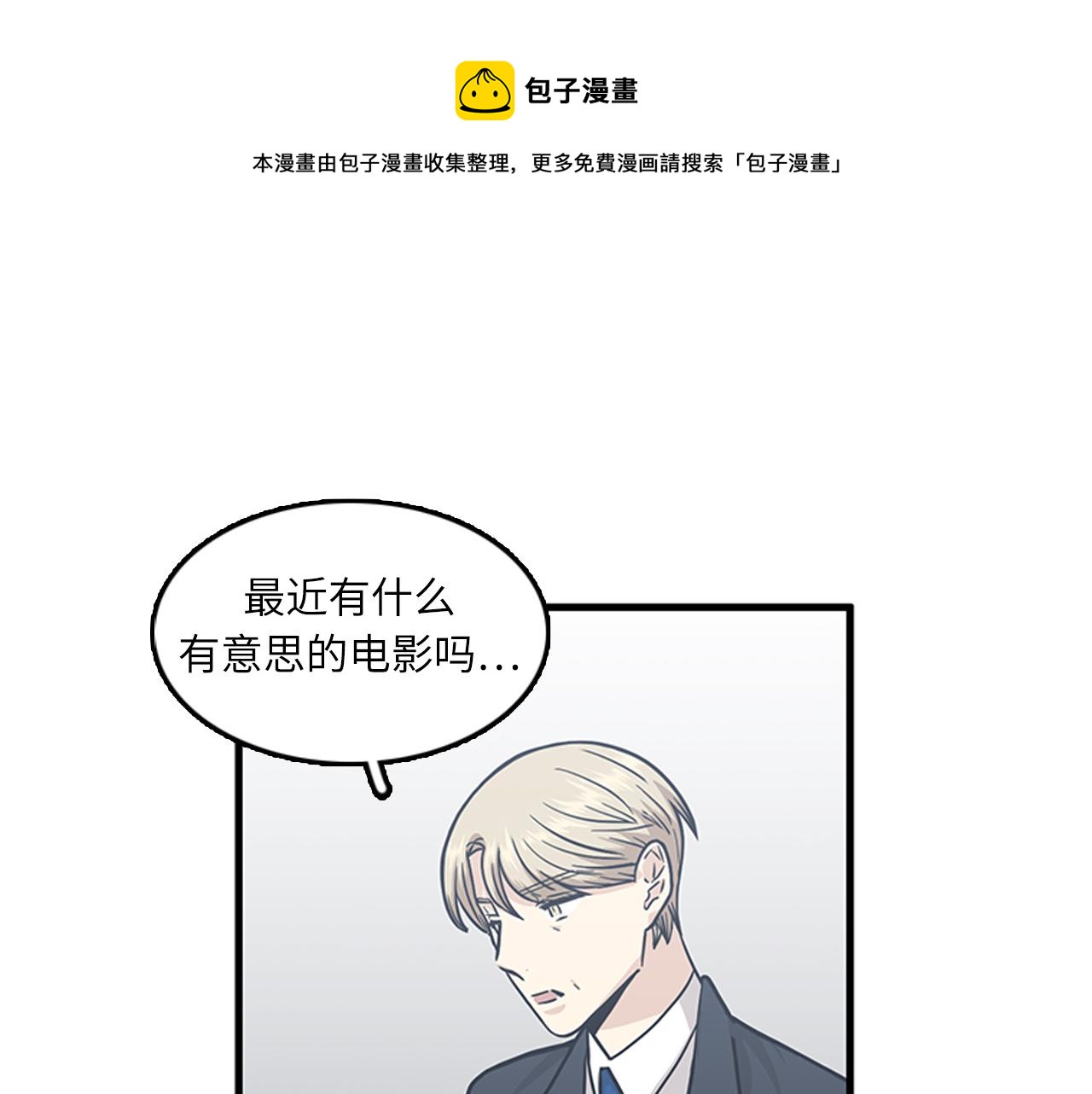 《我的老板每天死一次》第54话 部长你行的！ 第49页