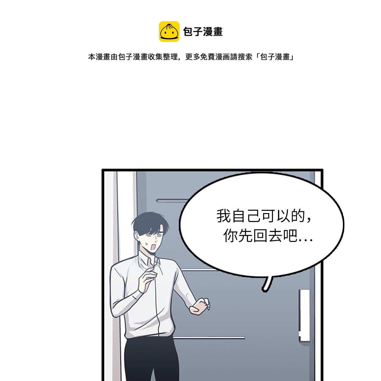 《我的老板每天死一次》第54话 部长你行的！ 第9页