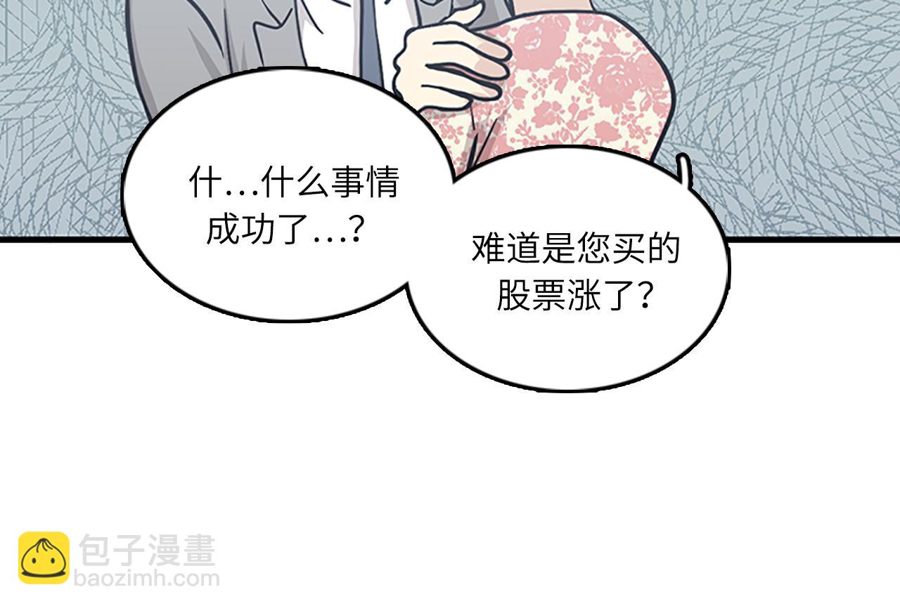《我的老板每天死一次》第56话 原来她不会爱上我… 第19页