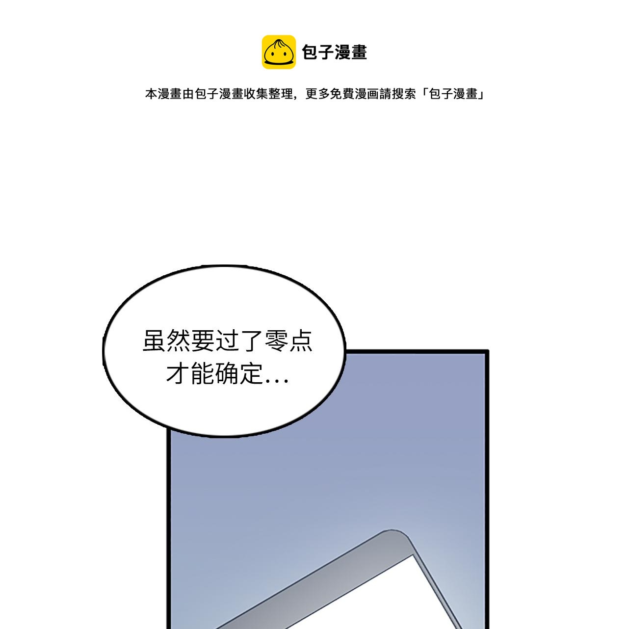 《我的老板每天死一次》第56话 原来她不会爱上我… 第1页