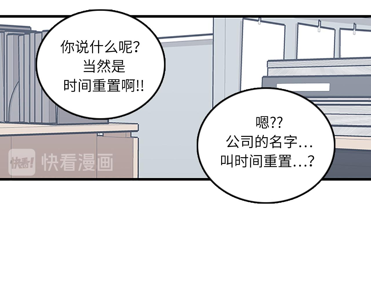 《我的老板每天死一次》第56话 原来她不会爱上我… 第20页