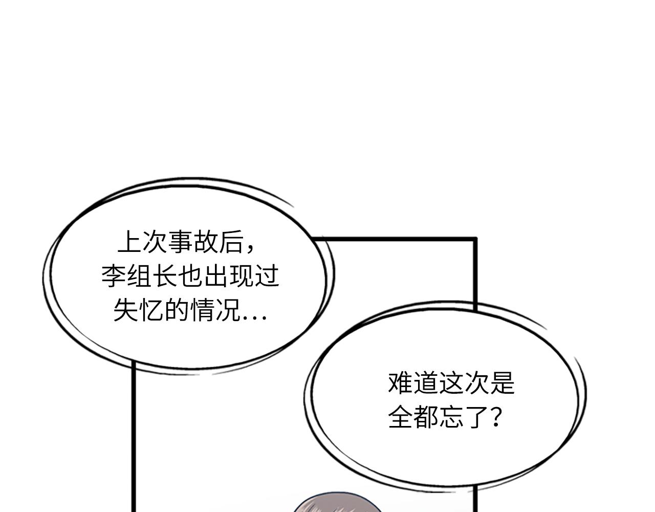 《我的老板每天死一次》第56话 原来她不会爱上我… 第26页