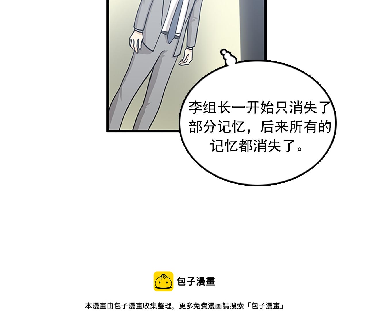 《我的老板每天死一次》第56话 原来她不会爱上我… 第29页