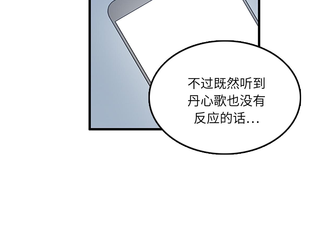 《我的老板每天死一次》第56话 原来她不会爱上我… 第2页