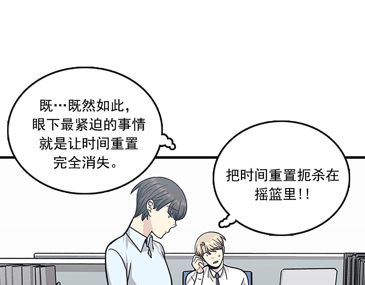 《我的老板每天死一次》第56话 原来她不会爱上我… 第38页