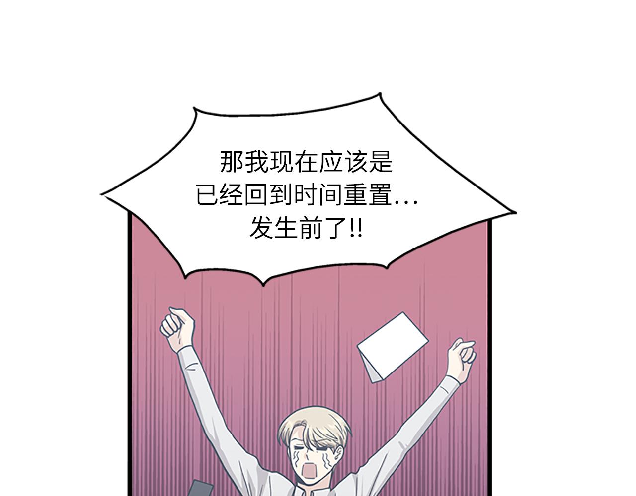 《我的老板每天死一次》第56话 原来她不会爱上我… 第3页