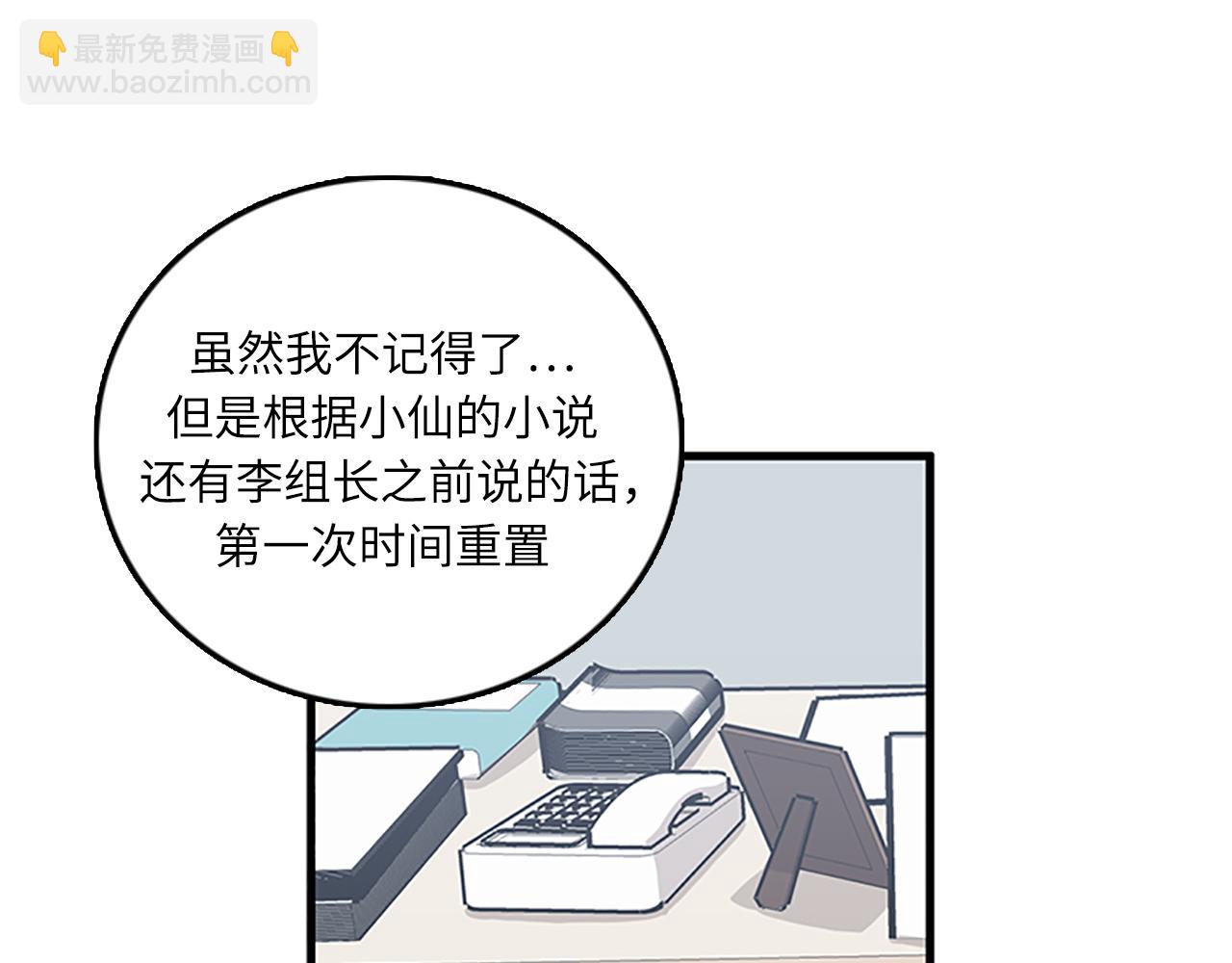 《我的老板每天死一次》第56话 原来她不会爱上我… 第40页